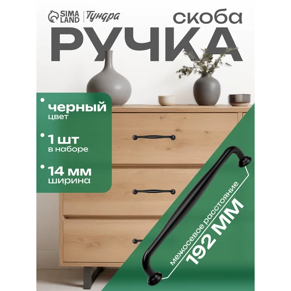Мебельная ручка скоба 192 мм