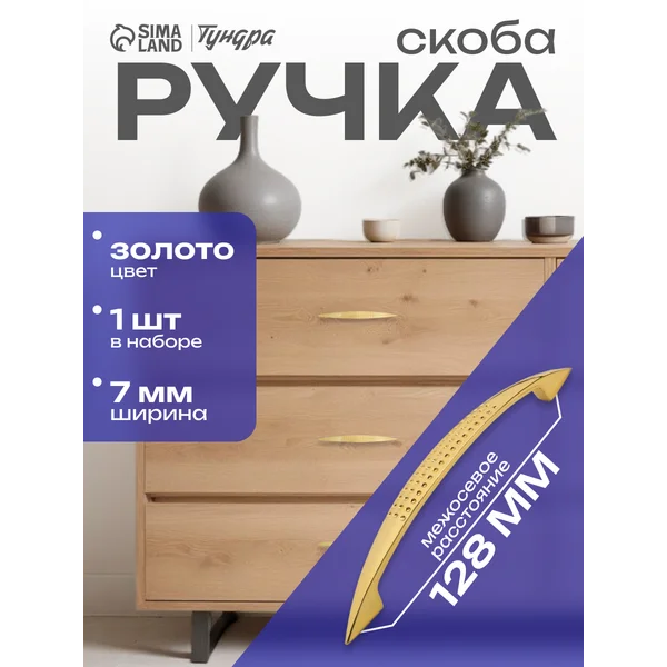 Мебельная ручка-скоба 128 мм