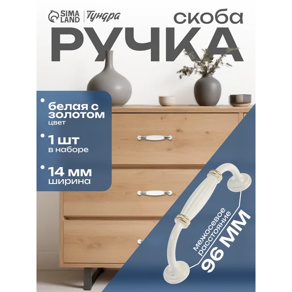 Мебельная ручка скоба 96 мм