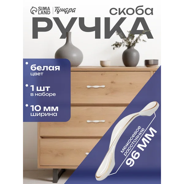 Мебельная ручка скоба 96 мм