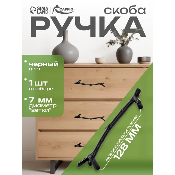 Мебельная ручка «Ветка» 128 мм