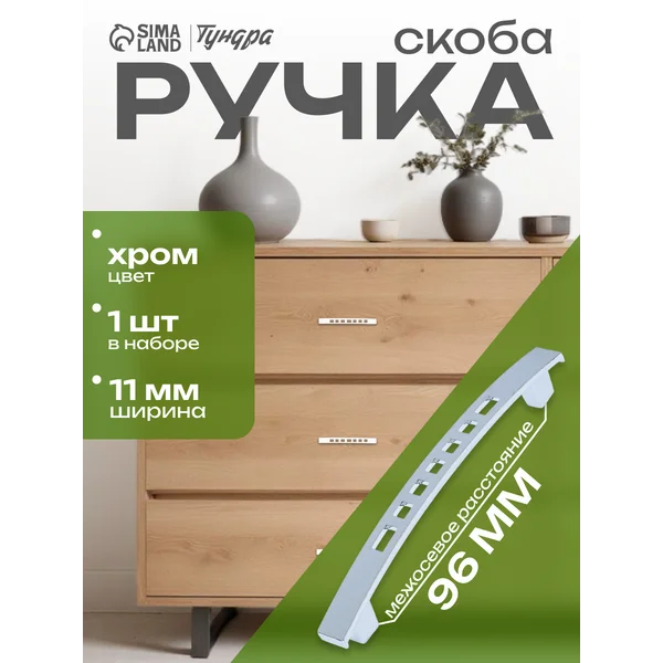 Мебельная ручка скоба 96 мм