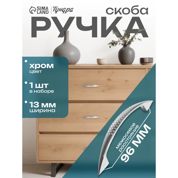 Мебельная ручка скоба 96 мм