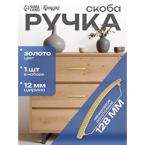 Мебельная ручка скоба 128 мм