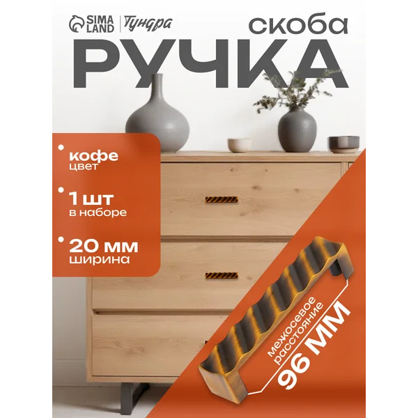 Мебельная ручка скоба 96 мм