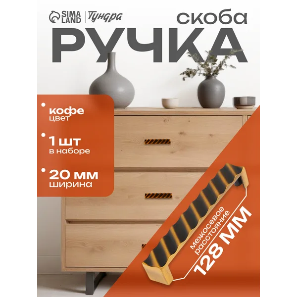 Ручка мебельная скоба 128 мм