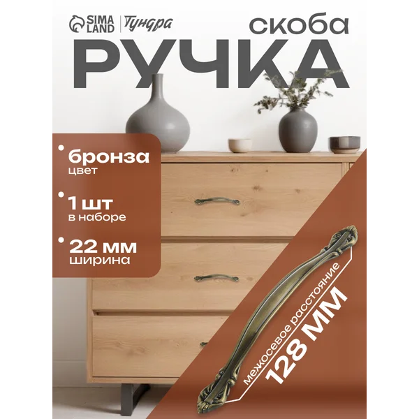 Мебельная ручка скоба 128 мм