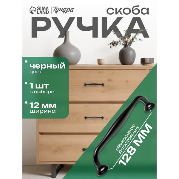 Ручка мебельная скоба 128 мм