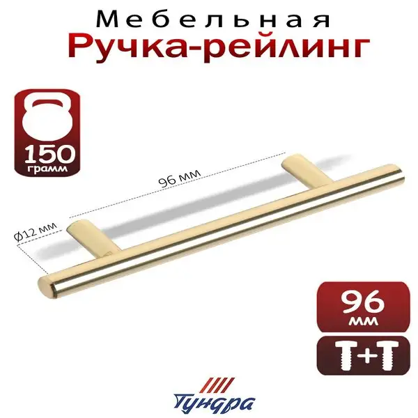 Ручка рейлинг для мебели 96 мм