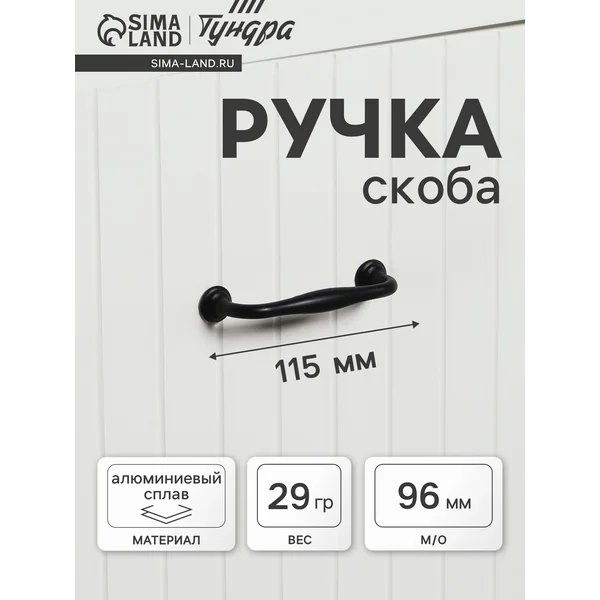 Ручка для мебели скоба 96 мм
