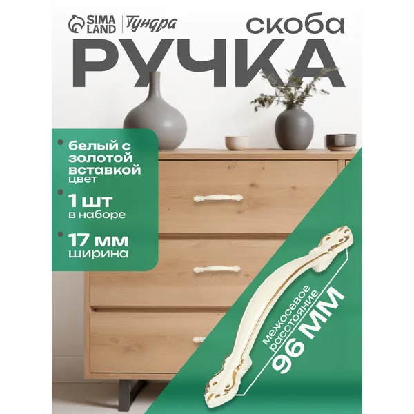 Мебельная ручка скоба 96 мм