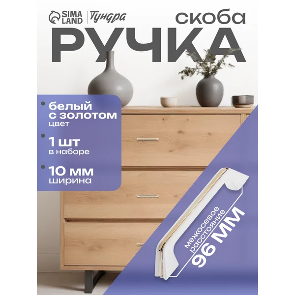 Мебельная ручка скоба 96 мм