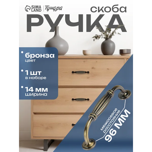 Ручка мебельная скоба 96 мм