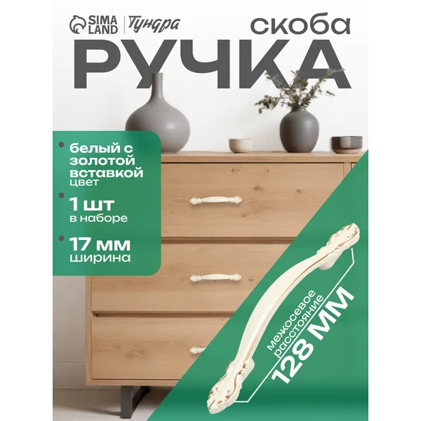 Ручка мебельная скоба 128 мм