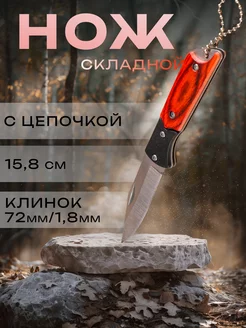 Нож складной "Охотник" 15,8см Мастер К 120758252 купить за 307 ₽ в интернет-магазине Wildberries