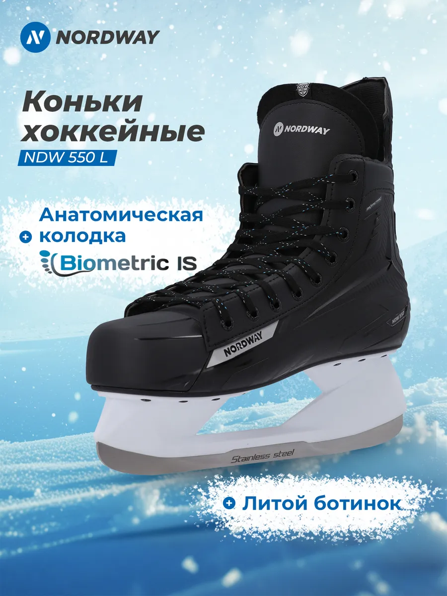Коньки хоккейные NDW 550 L