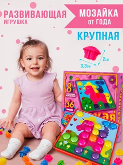 мозаика для малышей от года. Игрушки Baby Button idea 120767139 купить за 531 ₽ в интернет-магазине Wildberries