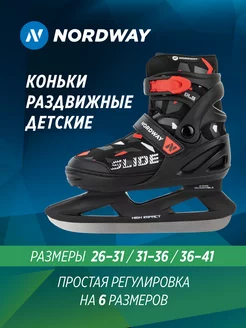 Коньки раздвижные Slide Nordway 120767235 купить за 2 709 ₽ в интернет-магазине Wildberries