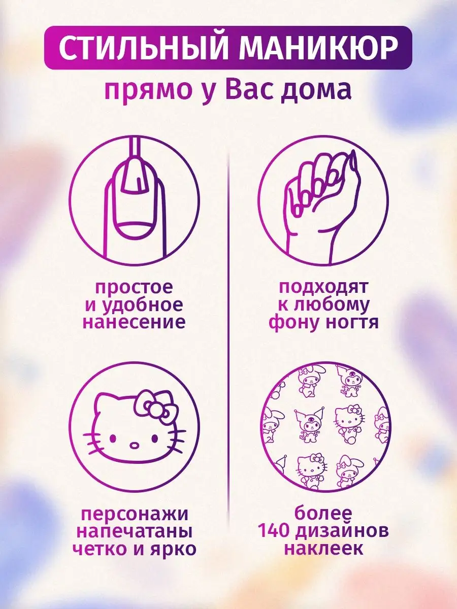 Стикит Слайдеры наклейки для ногтей аниме Hello Kitty Куроми