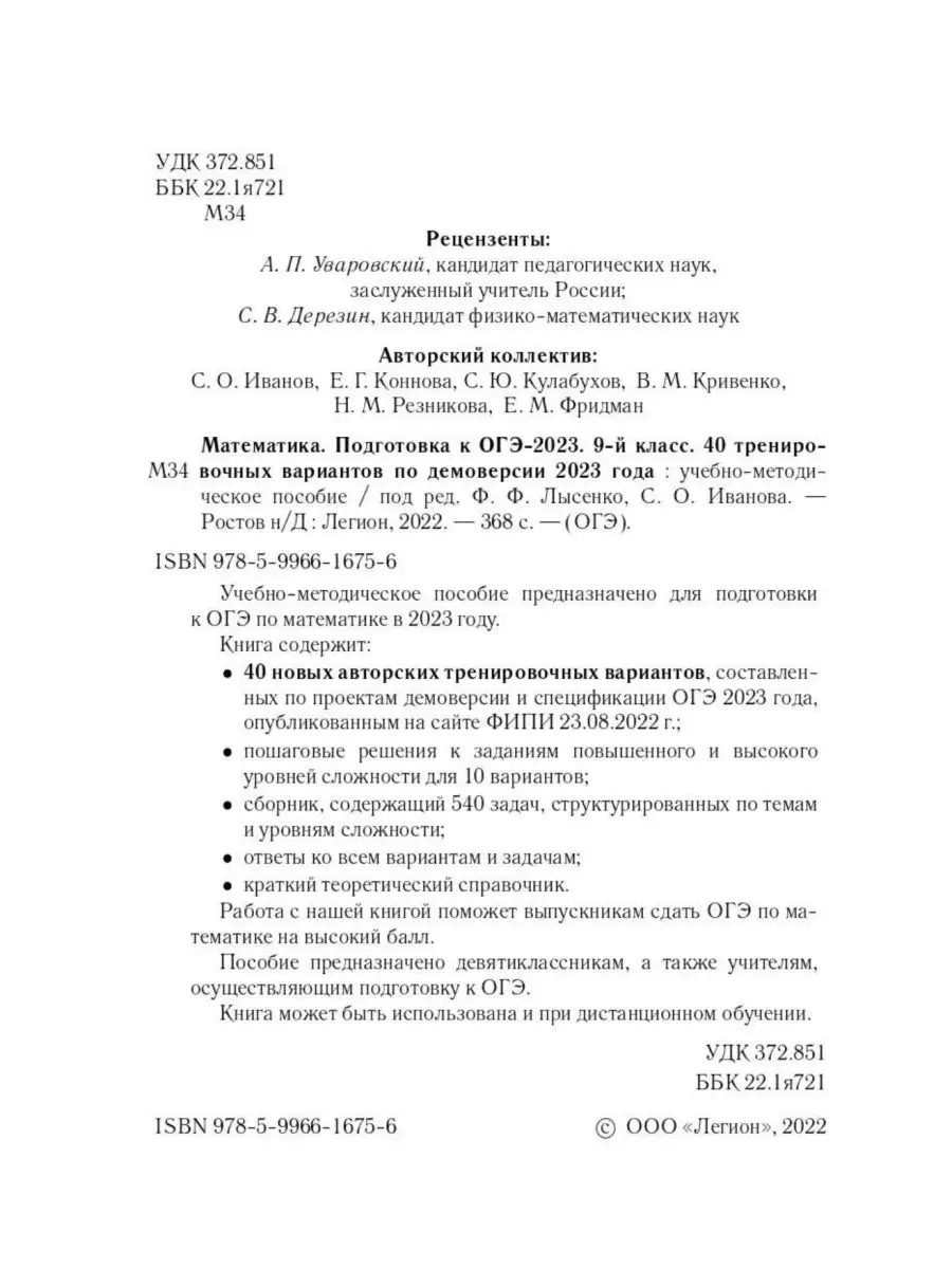 Лысенко Математика 9 класс ОГЭ 2023 40 вариантов ЛЕГИОН 120771886 купить в  интернет-магазине Wildberries