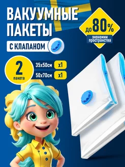 Вакуумные пакеты для хранения одежды и вещей Velton 120771947 купить за 156 ₽ в интернет-магазине Wildberries