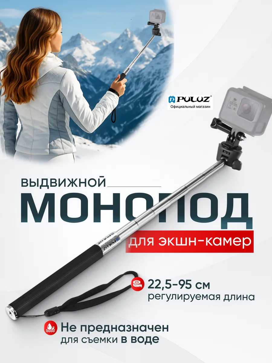 Выдвижной монопод селфи палка для экшн камер 22,5-100 см