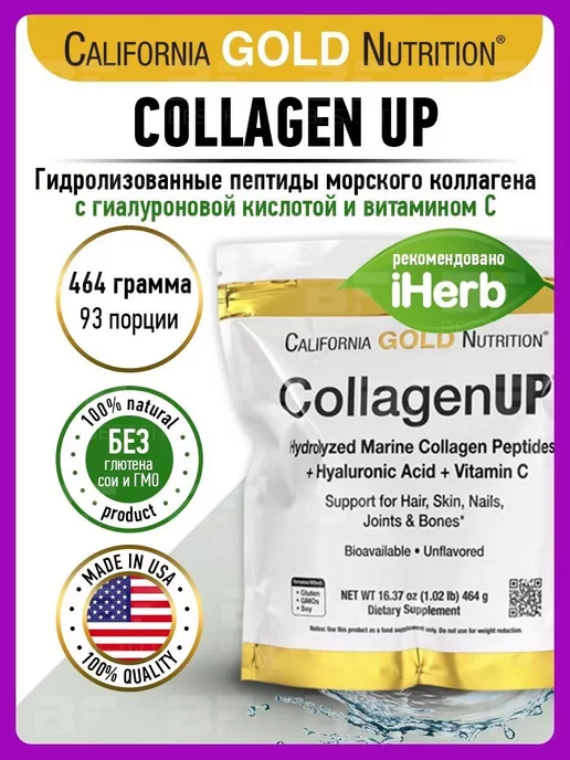 California Gold Nutrition Коллаген морской с гиалуроновой кислотой и витамином С