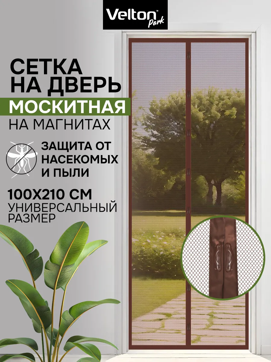Москитная сетка с магнитами на дверь от насекомых