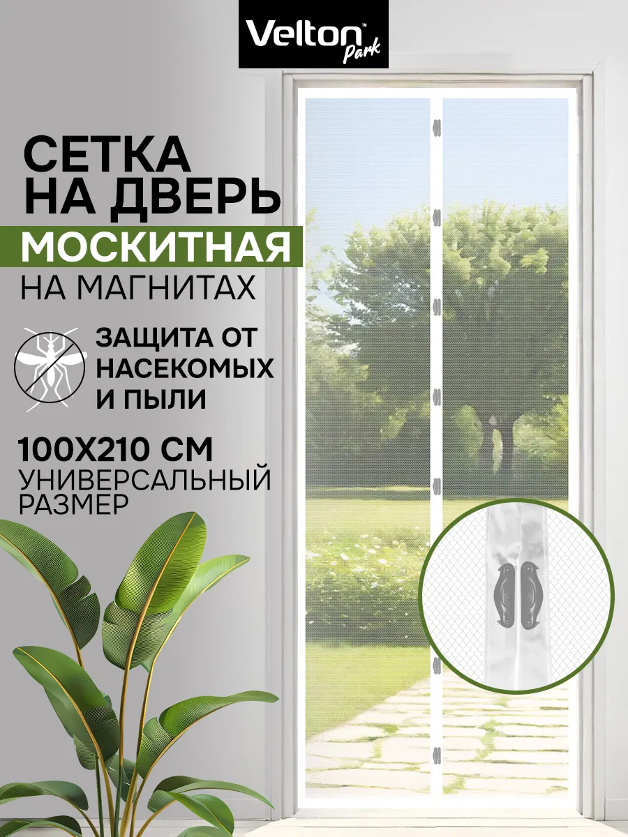 Москитная сетка с магнитами на дверь от насекомых