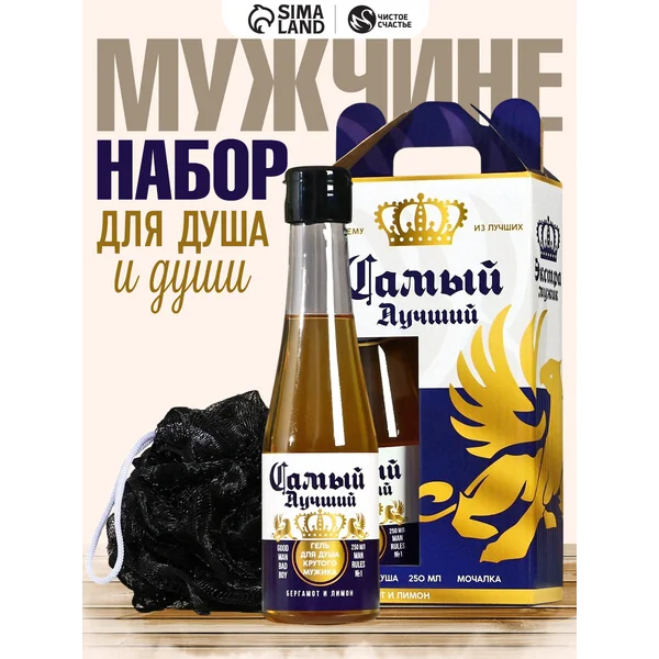 Подарочный набор мужской гель для душа и мочалка