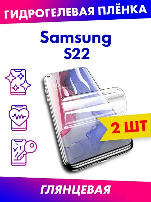 Profit Гидрогелевая пленка для Samsung S22 глянцевая матовая