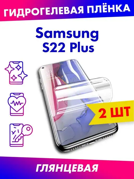 Profit Гидрогелевая пленка для Samsung S22 Plus глянцевая матовая