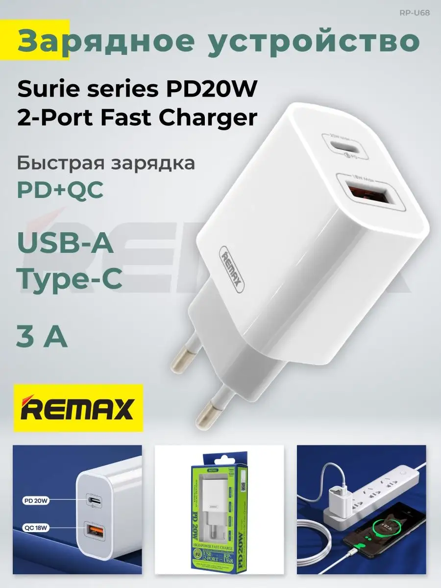 Сетевое зарядное устройство USB Type-C тайп си зарядка для iphone, блок  питания для телефона, Apple REMAX 120773920 купить в интернет-магазине  Wildberries