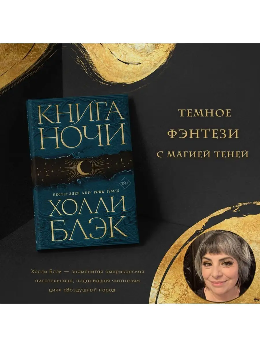 Фэнтези. Книга Ночи (#1) Эксмо 120774440 купить за 604 ₽ в  интернет-магазине Wildberries