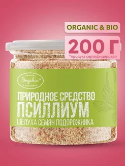 Псиллиум шелуха семян подорожника 200г ООО ТД ЭНДАКСИ 120774620 купить за 372 ₽ в интернет-магазине Wildberries