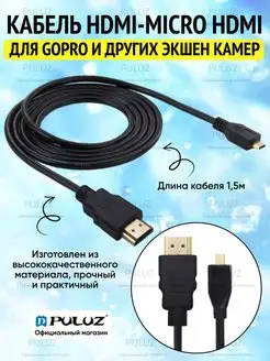 Кабель видео HDMI-Micro HDMI 19 PIN для экшн-камер PULUZ 120774682 купить за 264 ₽ в интернет-магазине Wildberries