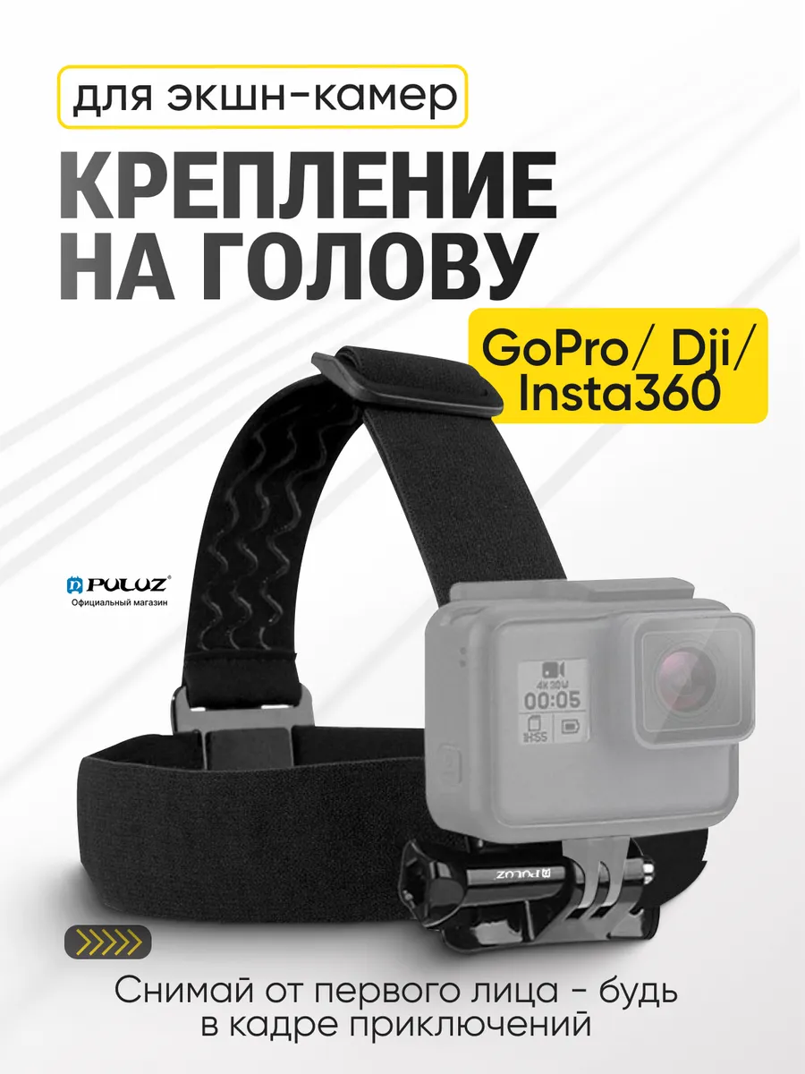 Крепление на голову для экшн камер