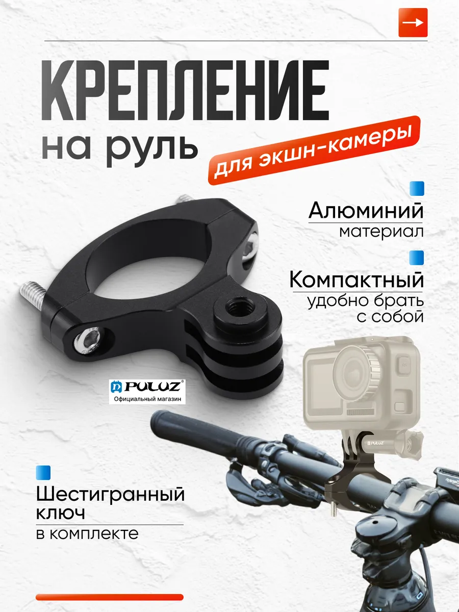 Крепление для экшен камер на руль 18-24 мм