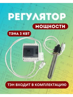 Регулятор мощности 3 кВт с ТЭНом Maestro Distillery 120775365 купить за 4 782 ₽ в интернет-магазине Wildberries