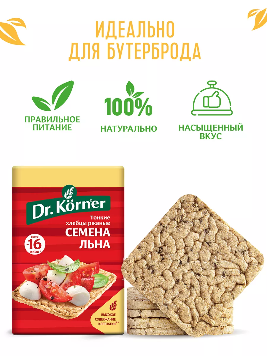 Хлебцы ржаные с семенами льна 10шт по 100гр Dr. Korner 120775491 купить за  661 ₽ в интернет-магазине Wildberries