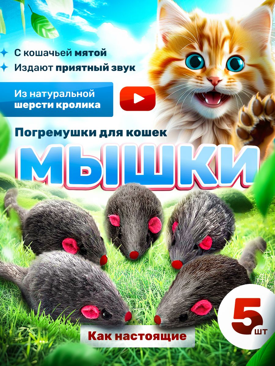 Игрушки для кошек набор с мятой маленькие 5 штук 101 питомец 120775780  купить за 187 ₽ в интернет-магазине Wildberries