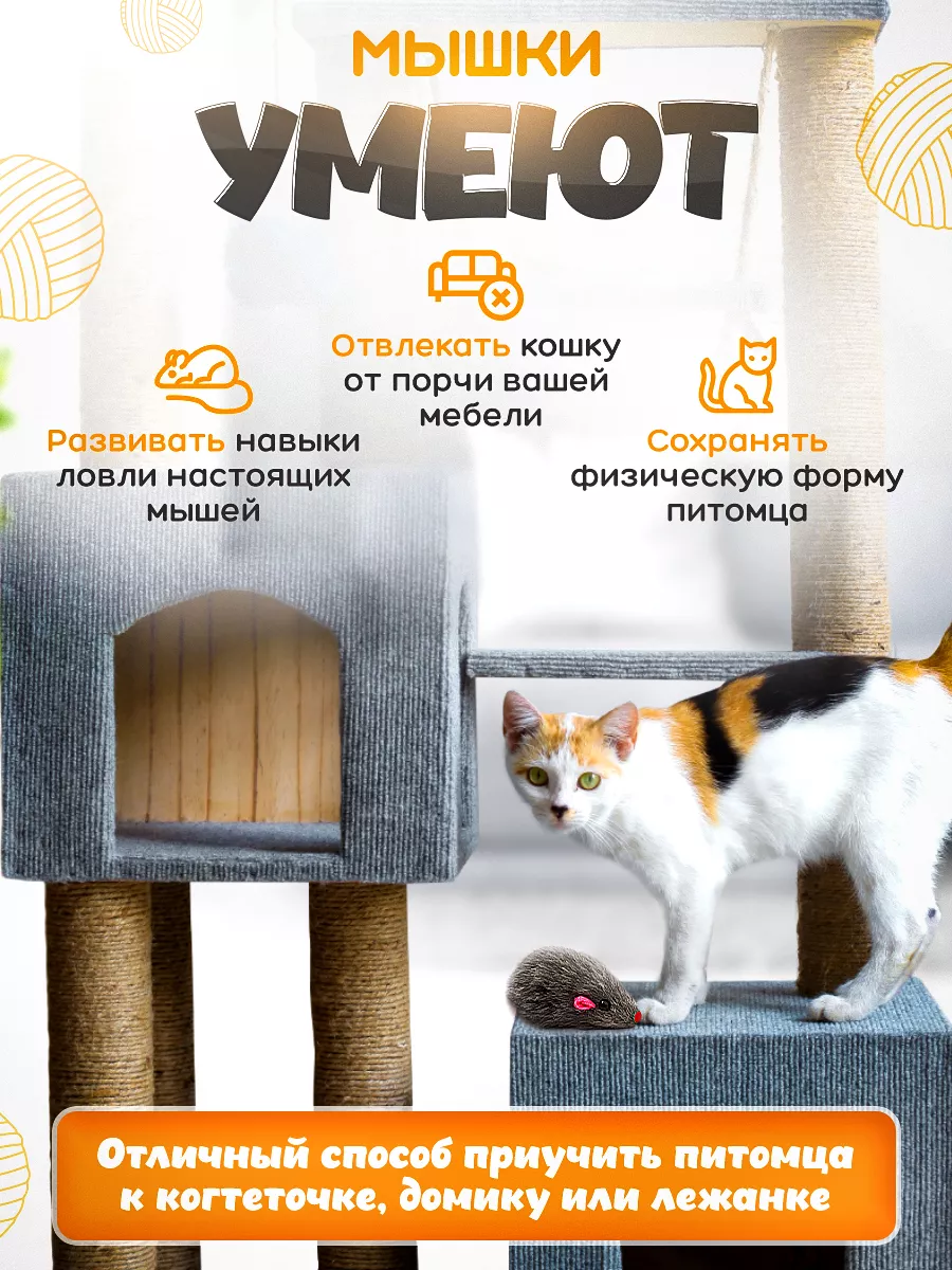 Игрушки для кошек мышки-погремушки 101 питомец 120775780 купить за 181 ₽ в  интернет-магазине Wildberries