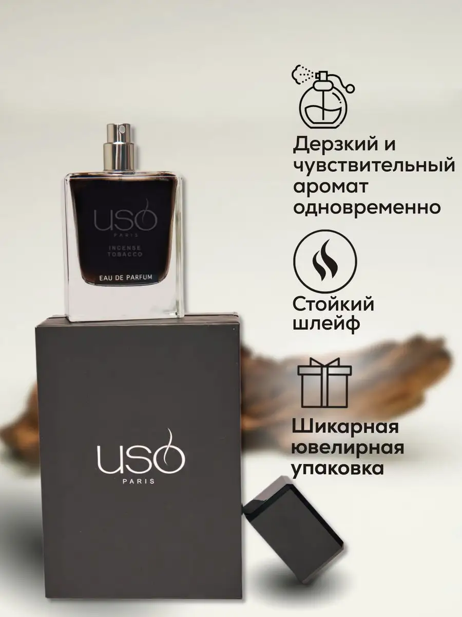 Парфюмерная вода INCENSE TOBACCO духи стойкие USO PARIS 120778647 купить за  4 207 ₽ в интернет-магазине Wildberries