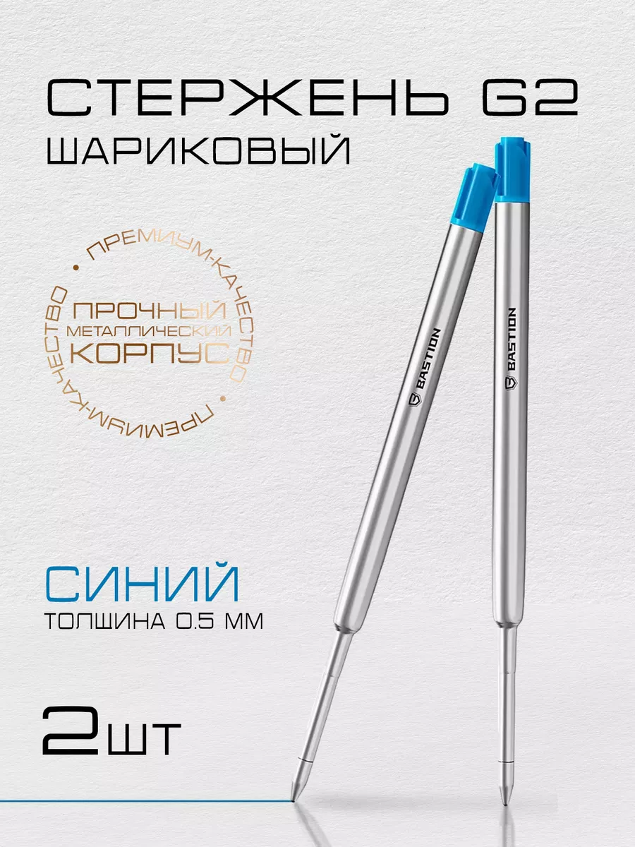 Сменный стержень для ручки синий