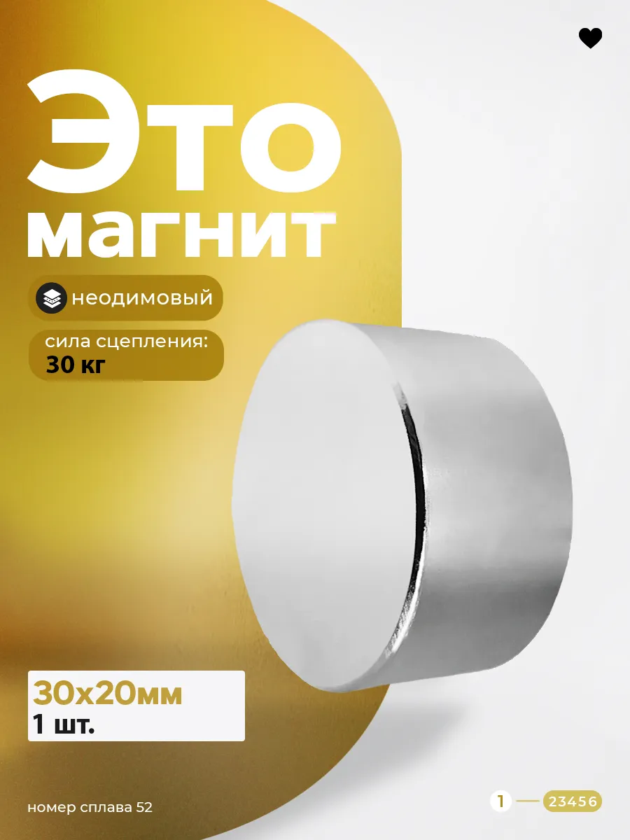 Неодимовый магнит 30х20 мм 1 штука