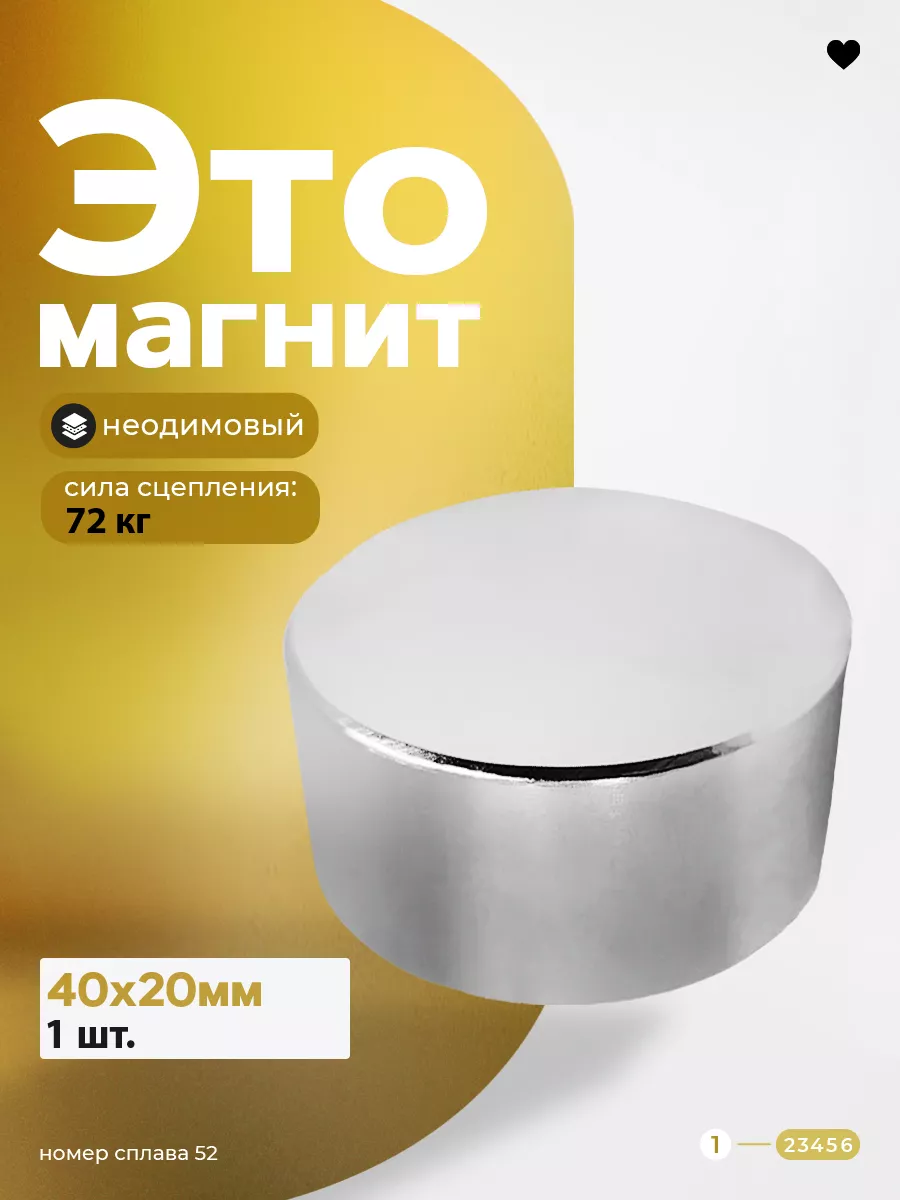 Неодимовый магнит диск 40х20 мм N52 бытовой сильный