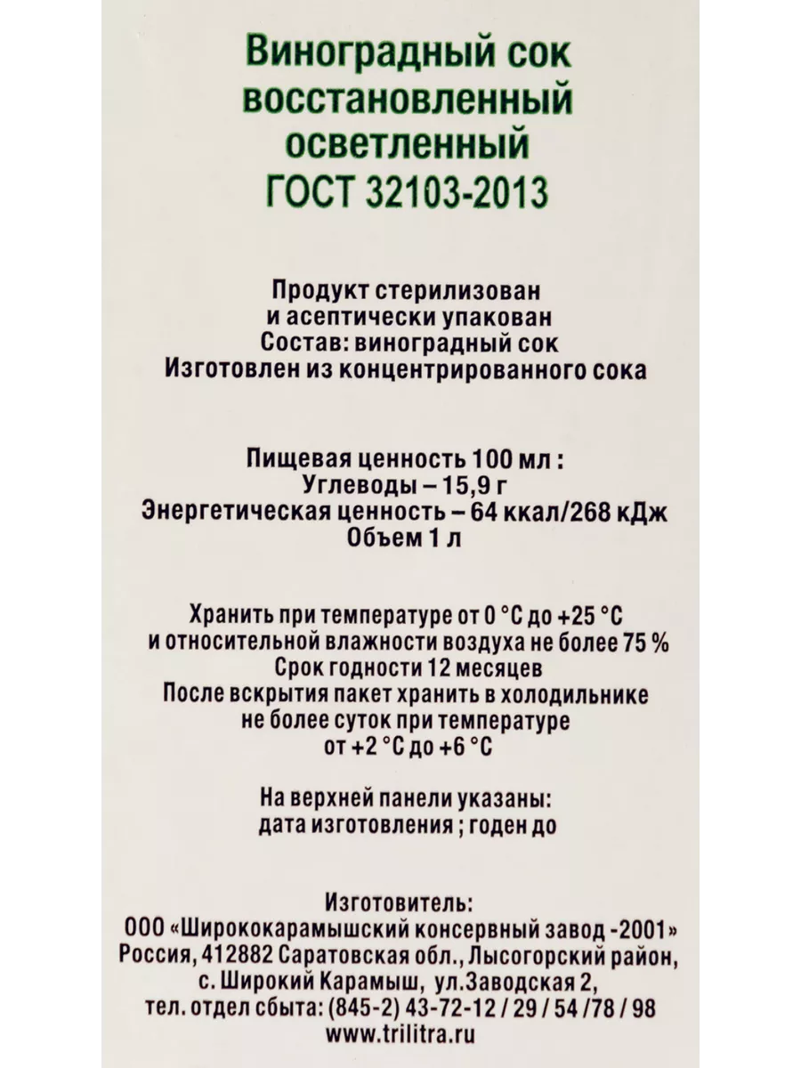 Широкий Карамыш Сок Виноградный Осветленный ГОСТ 1л / Без Сахара