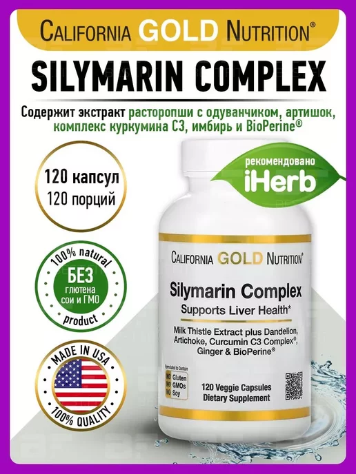 California Gold Nutrition Комплекс Силимарин для печени, детокс Silymarin Complex