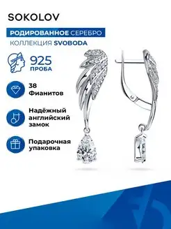 Серьги серебро 925 пробы висячие ювелирные SOKOLOV 120807837 купить за 2 671 ₽ в интернет-магазине Wildberries