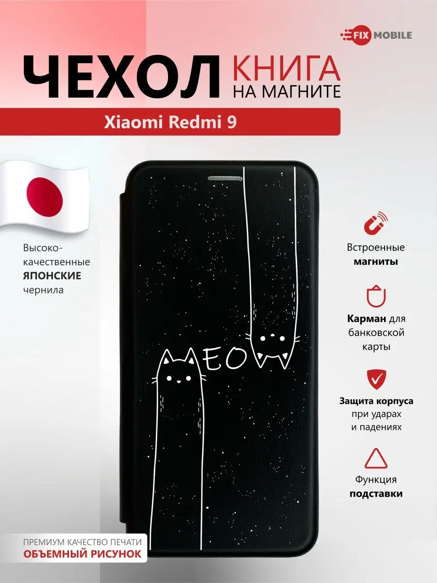 Чехол книжка на телефон Xiaomi Redmi 9 JFK 120813446 купить в  интернет-магазине Wildberries